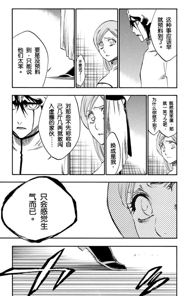 第262话 无法交融10