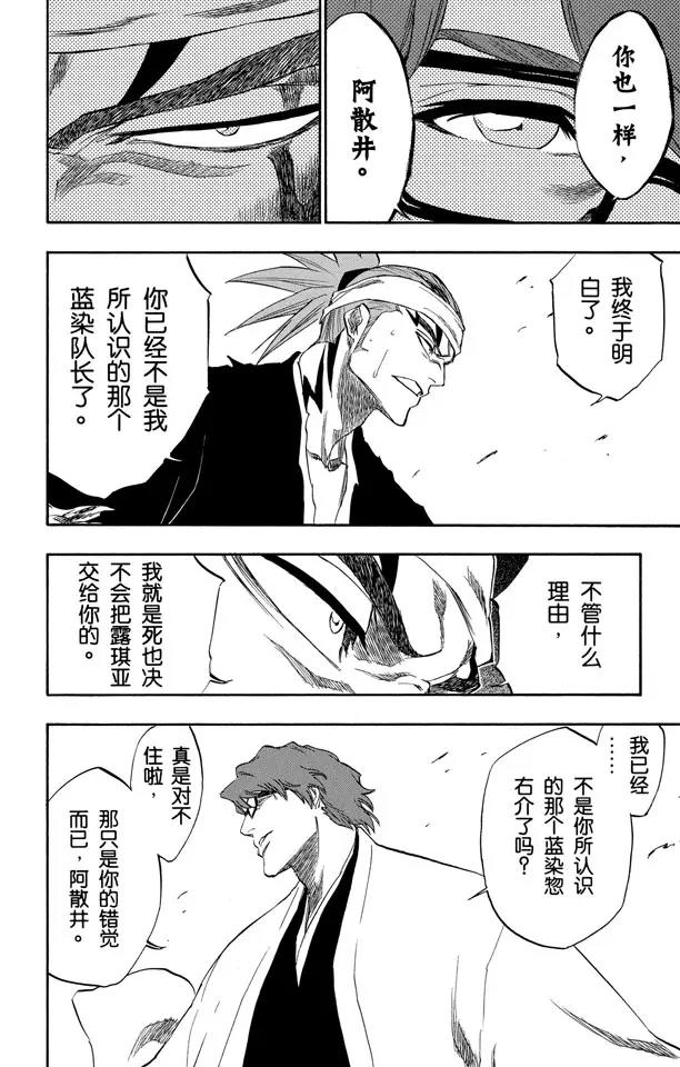 第173话 催眠的终结5[挺身保护你]5