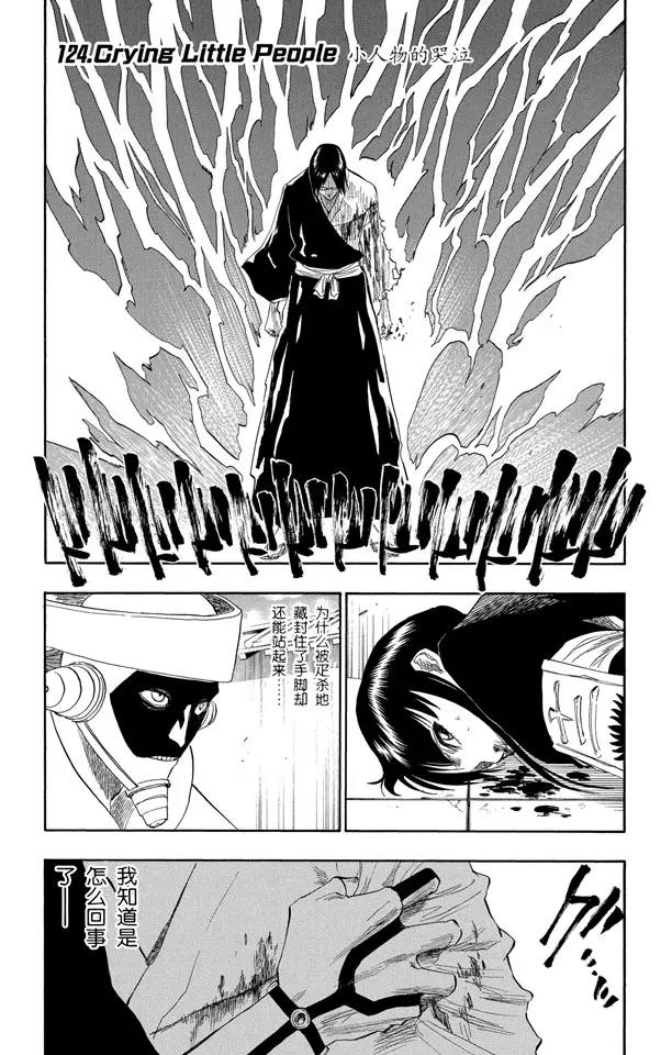 第124话 小人物的哭泣6