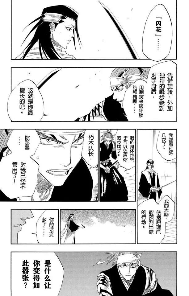 第140话 咬噬明月22
