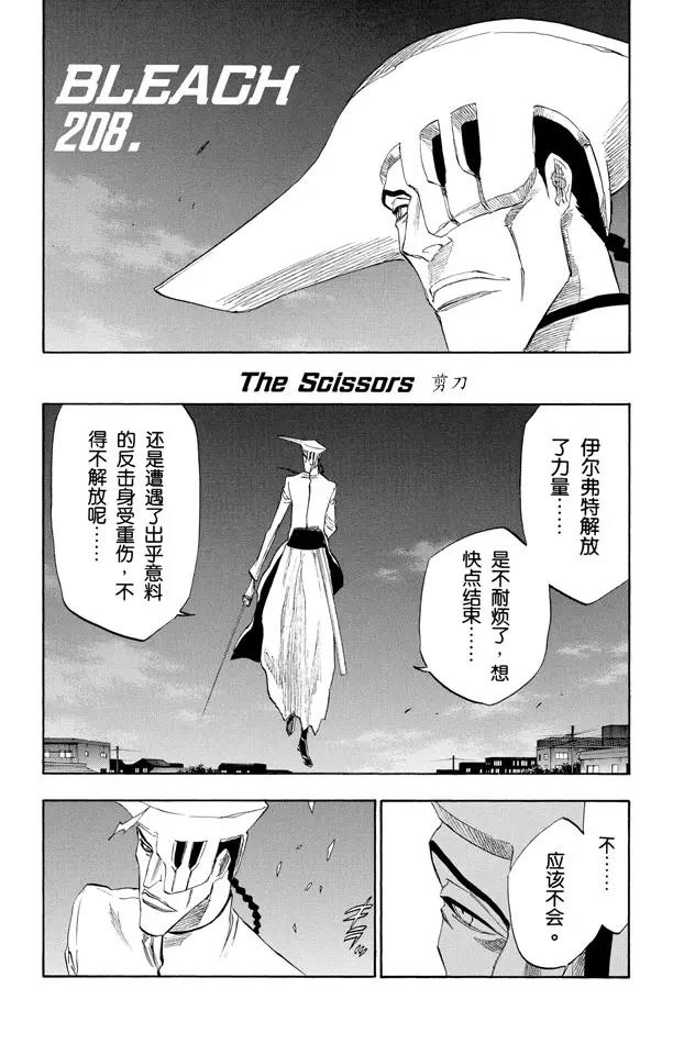 第208话 剪刀6