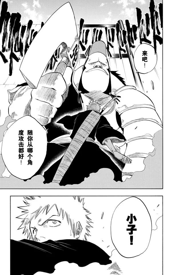 第72话 大块头2