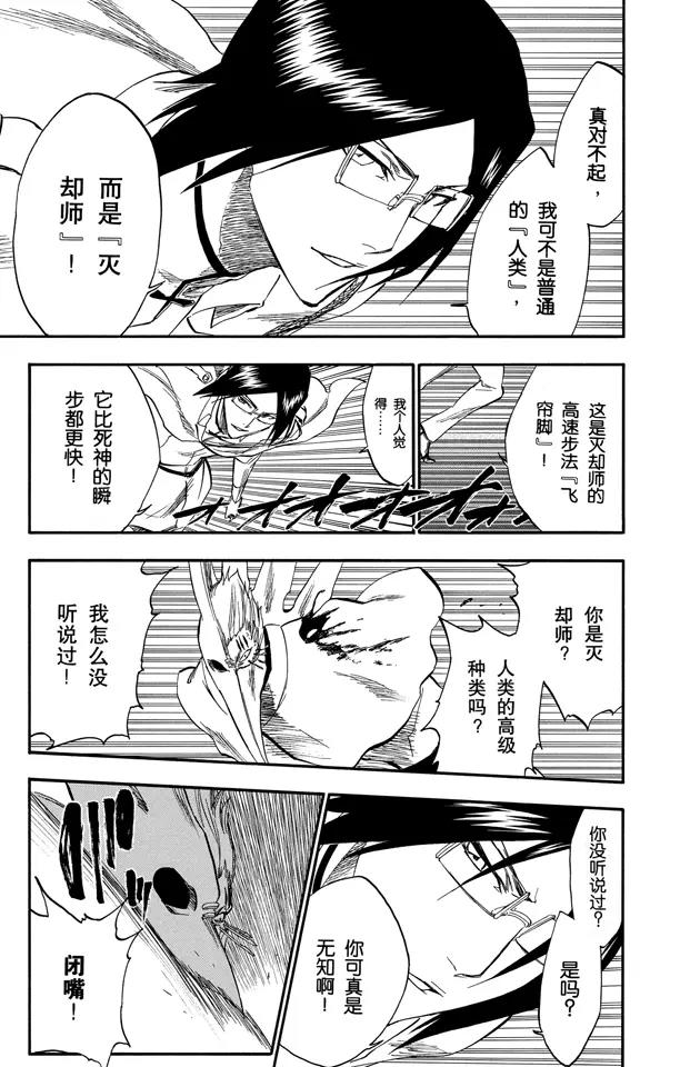 第243话 指节与箭16