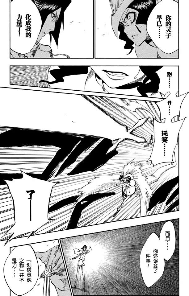 第258话 划破灵魂之物16