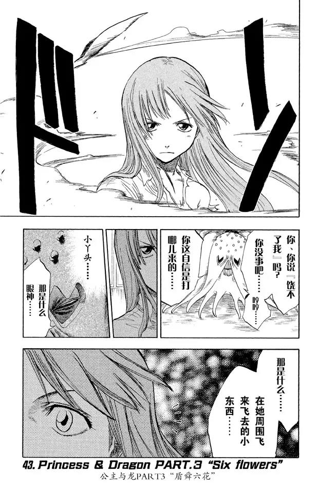 第43话 公主与龙 PART 3 ”盾舜六花”0