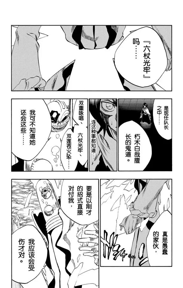 第267话 虚的大军2