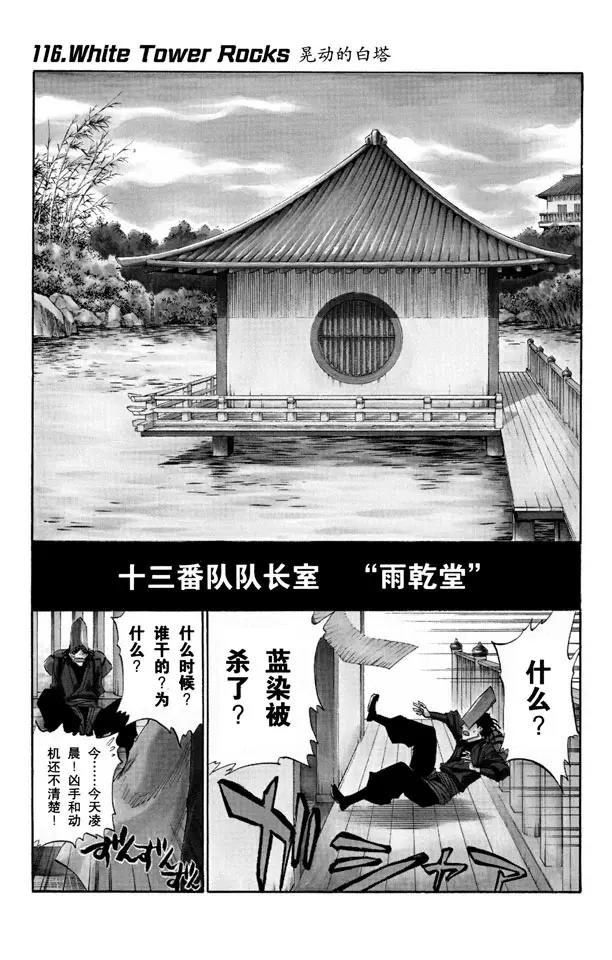 第116话 晃动的白塔6