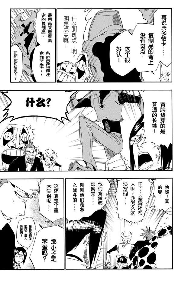 第292话 破裂的自身复制品10