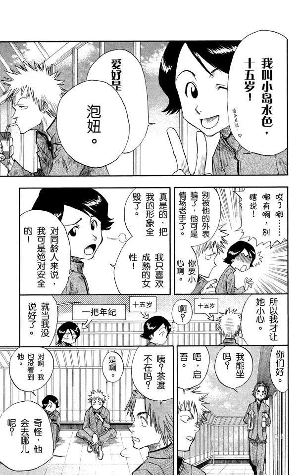 第7话 粉色面颊的小鹦鹉6