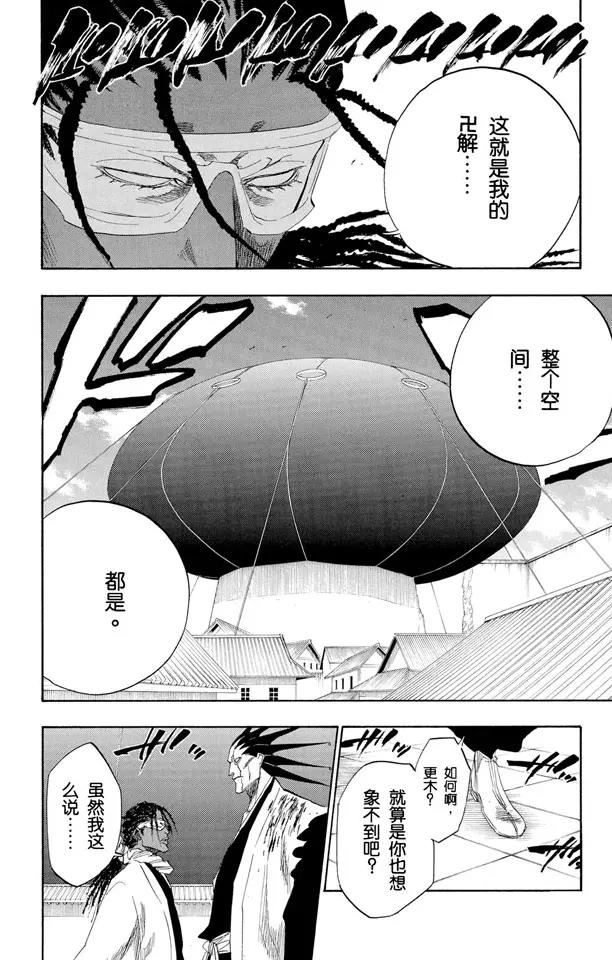 第146话 恶魔喜欢黑暗11
