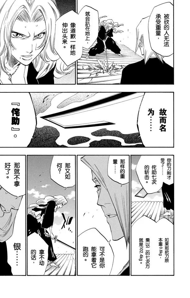 第169话 催眠的终结4