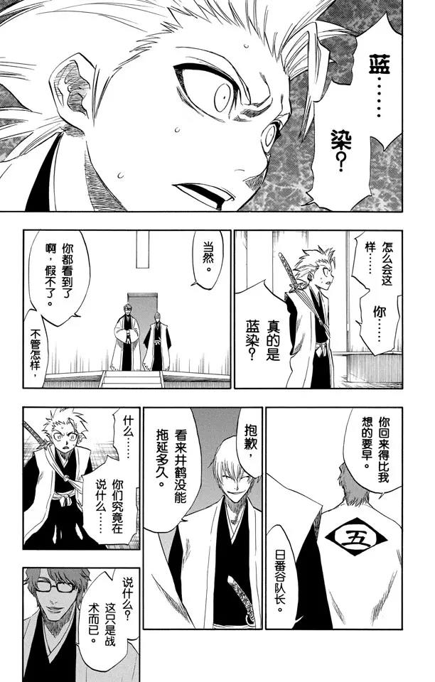 第170话 催眠的终结2[被激怒者]6