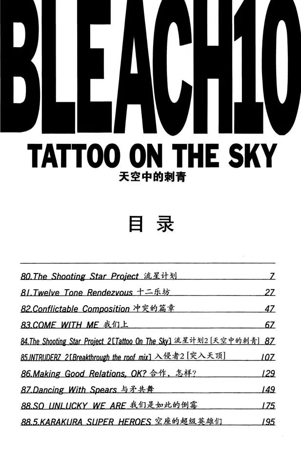第80话 流星计划5