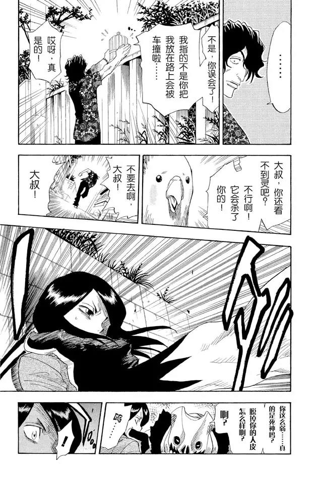 第9话 怪物和一个转校生[击倒]12