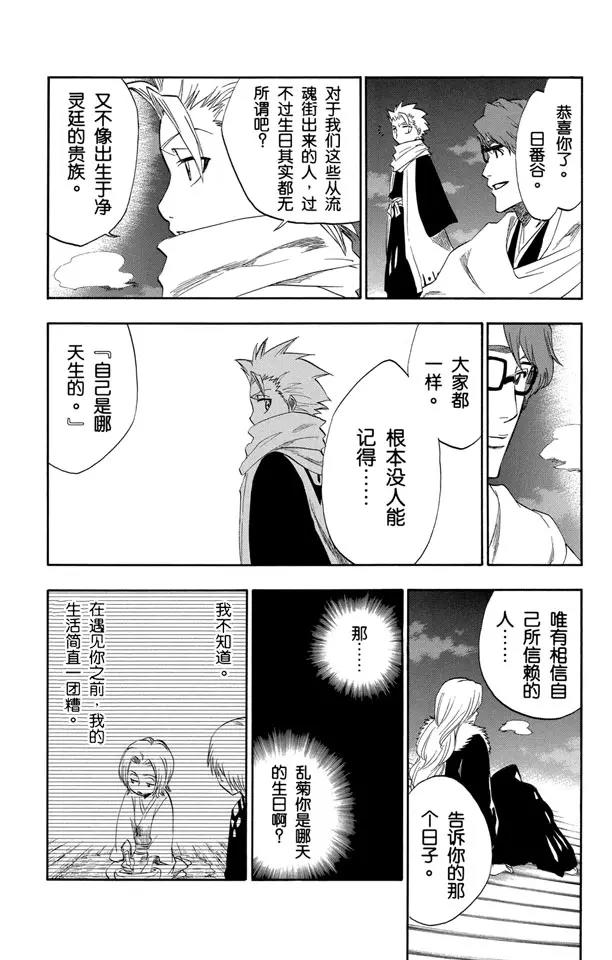 番外3 在寒月中绽放9