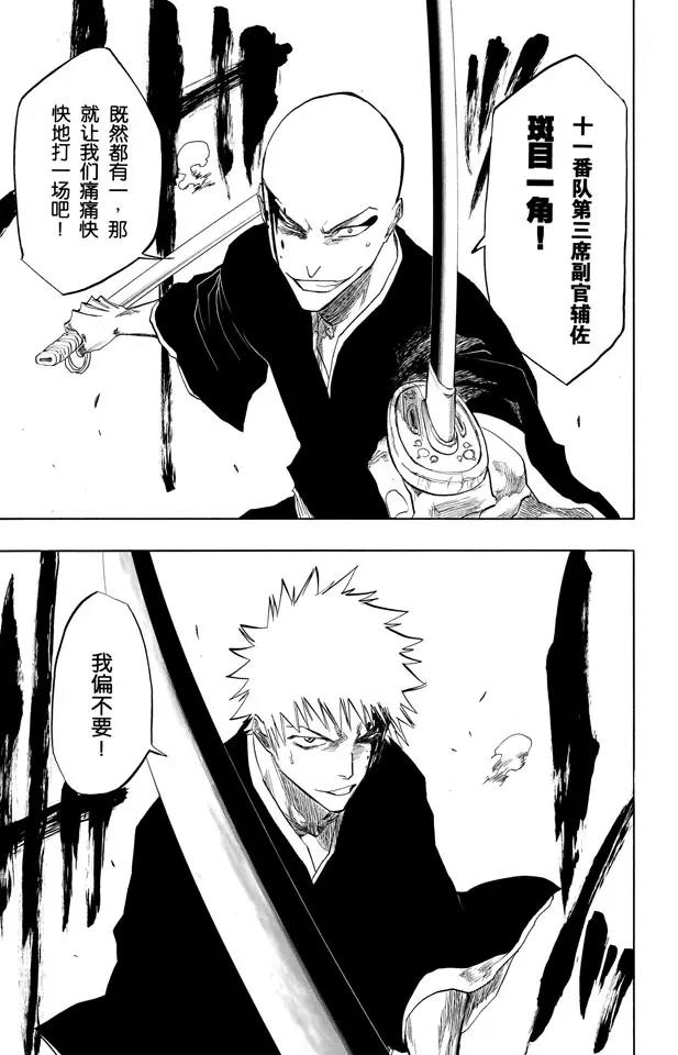 第86话 合作，怎样？18