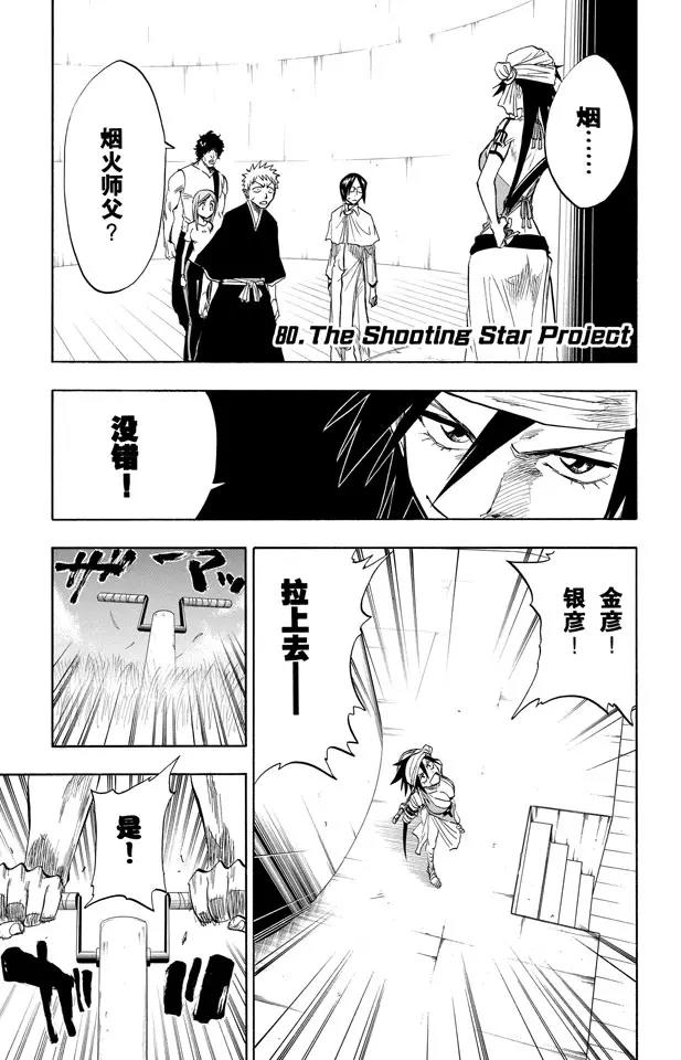 第80话 流星计划6