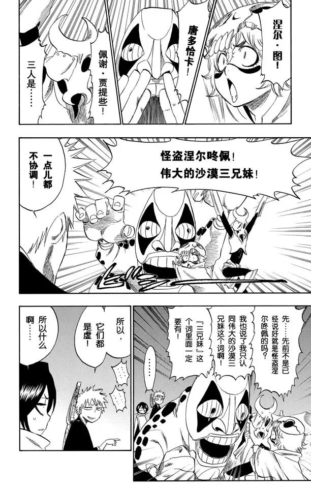 第247话 沙漠组合15