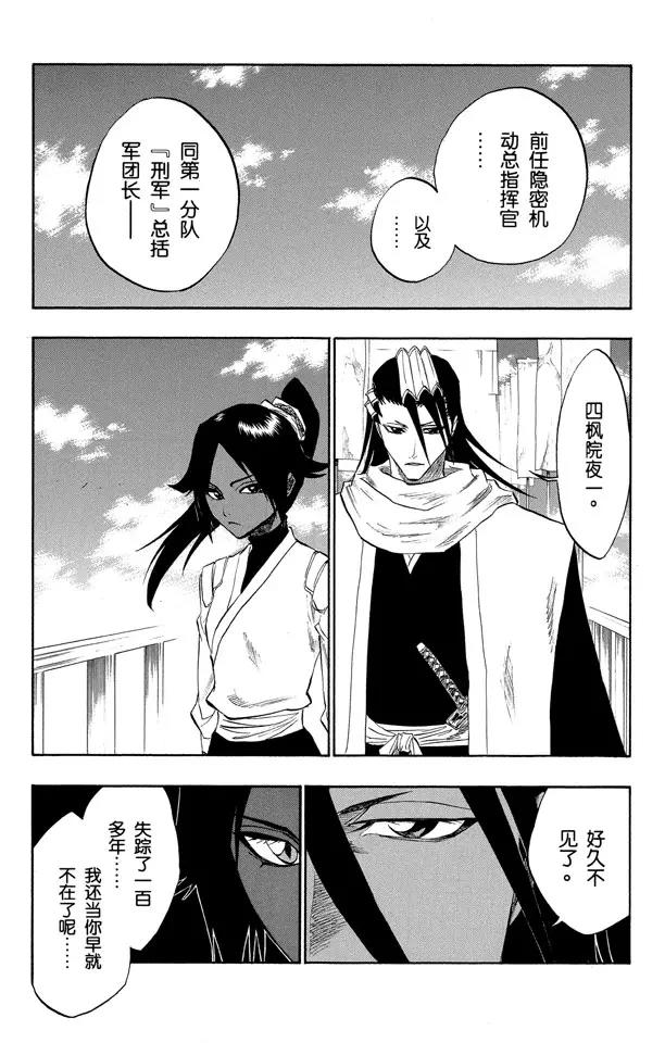第118话 非凡的标记7