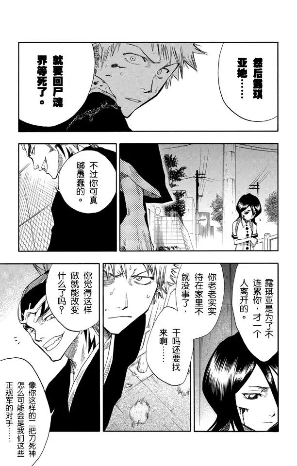第54话 不必问姓名的孩子10