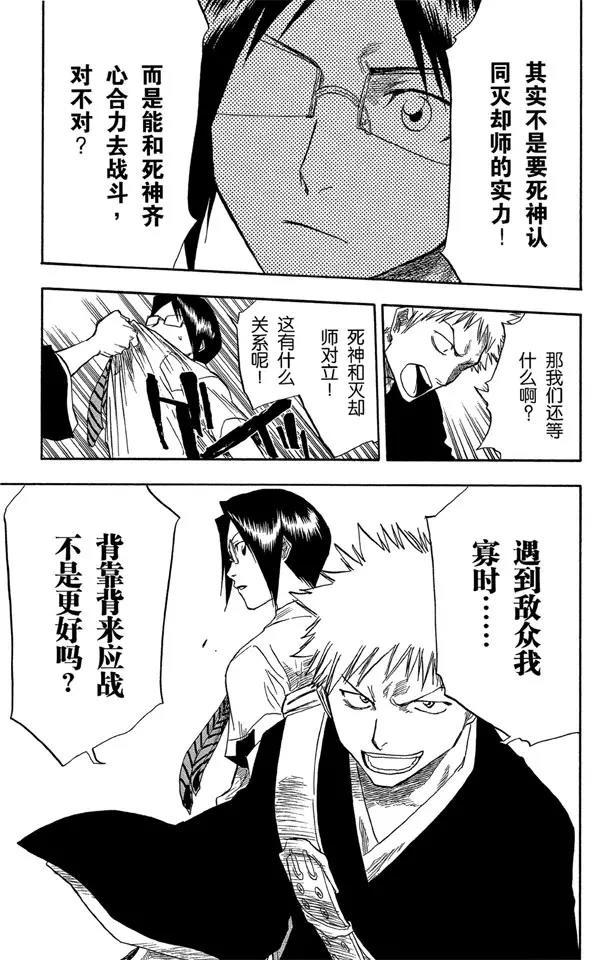 第46话 卡涅阿德斯 ~ 背靠背18