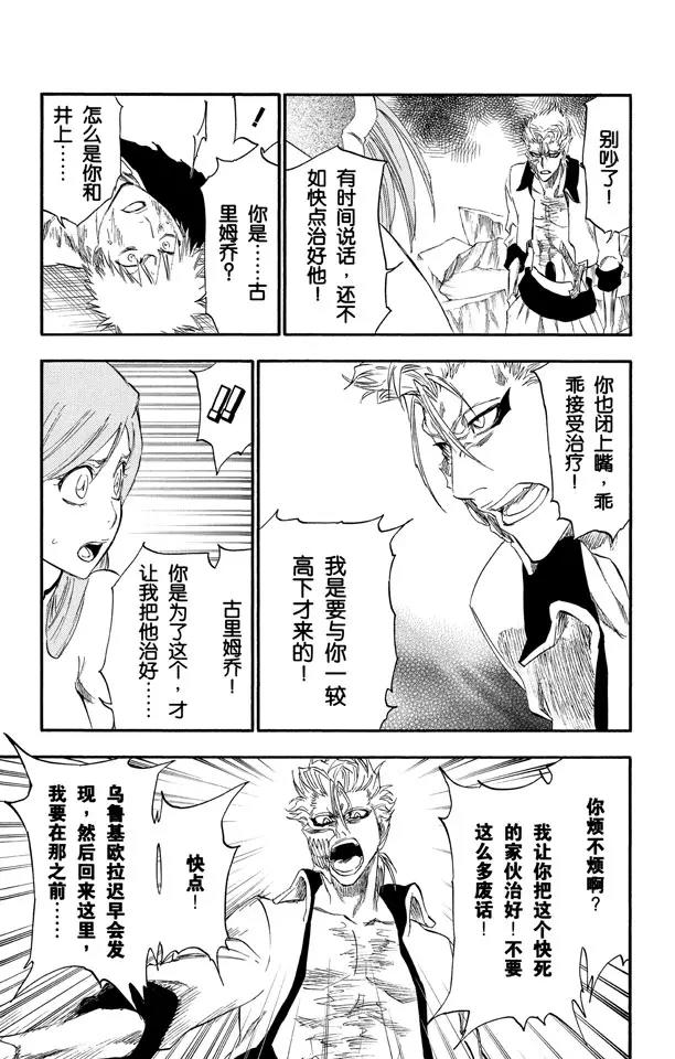 第277话 一致的侵蚀16