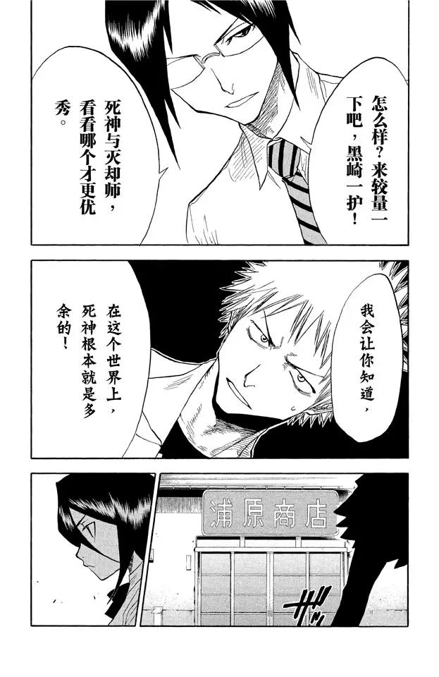 第35话 你能做我的对手吗？24