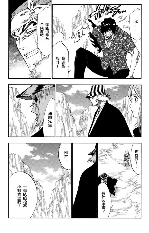 第227话 无刀的战士9