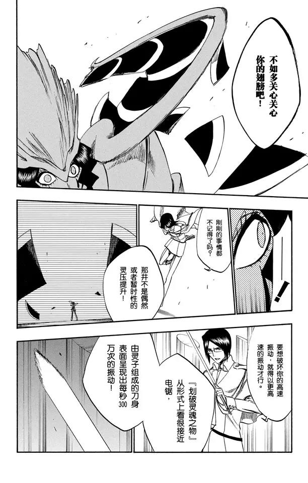 第258话 划破灵魂之物7