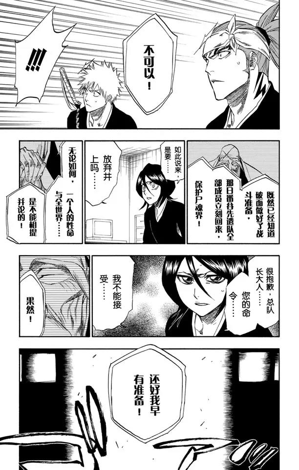 第238话 无翼之鹰12