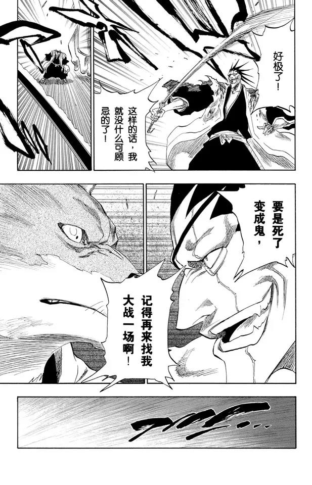 第149话 终场倒计时：1 [仅仅是慈悲]2