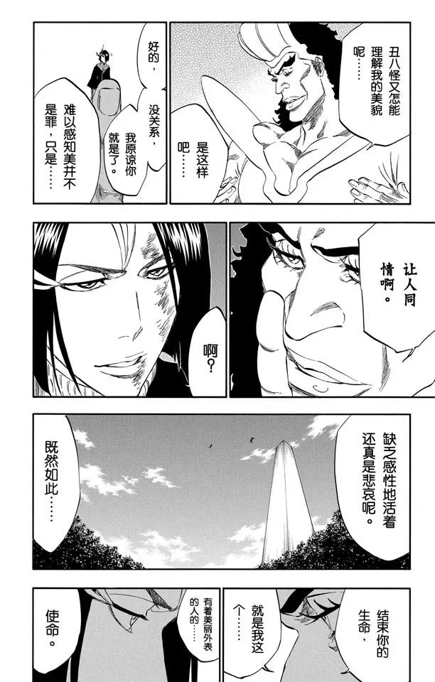 第321话 黑蔷薇与荆棘5