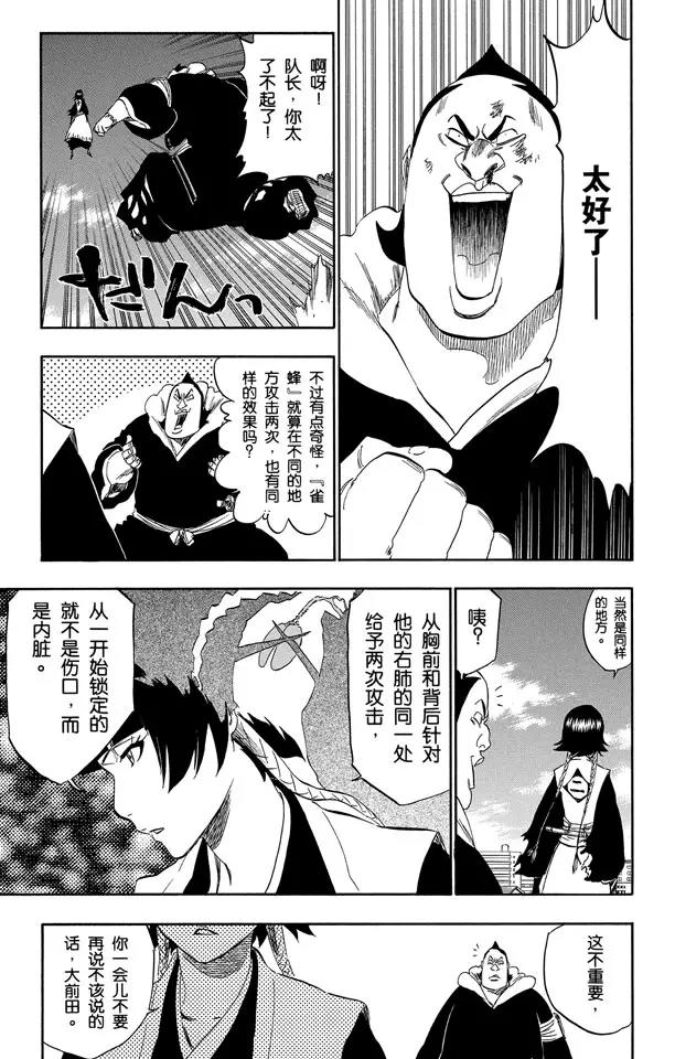 第333话 灰烬&amp;火怪10