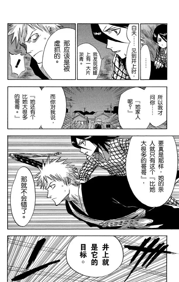 第4话 爲什麽要吃它？11