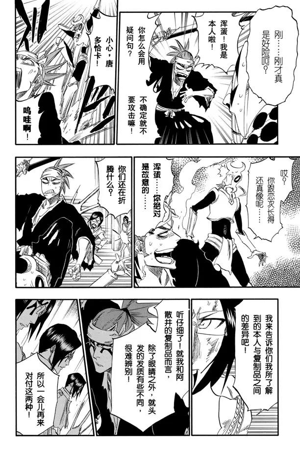 第292话 破裂的自身复制品9