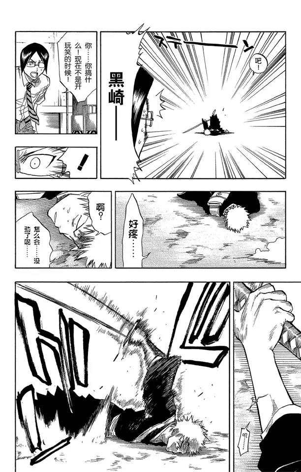 第50话 灭却师射手的憎恨 PART2 [血腥中的茫然]7