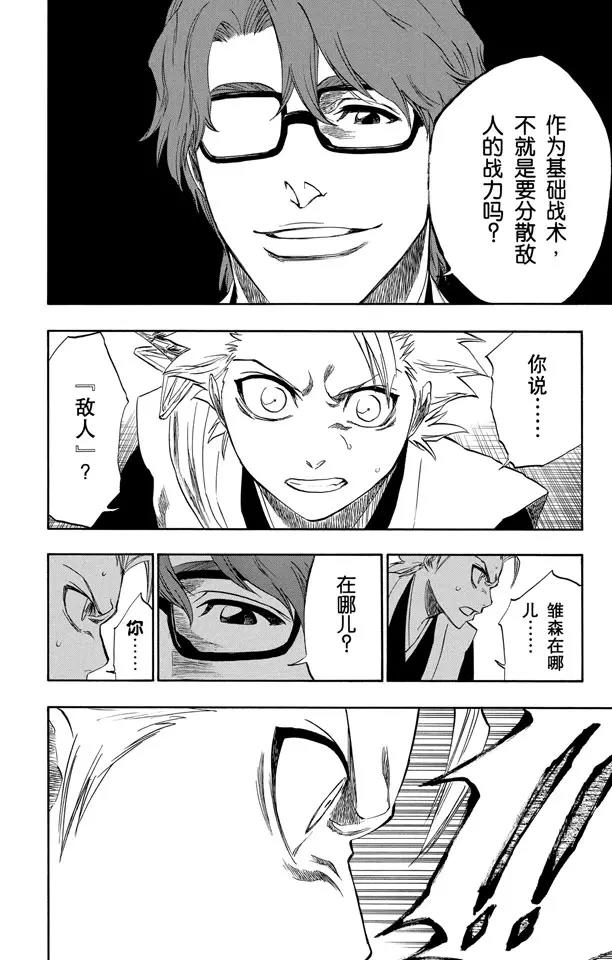 第170话 催眠的终结2[被激怒者]7
