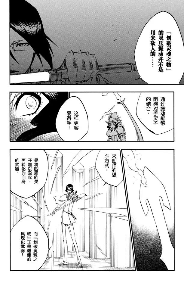 第258话 划破灵魂之物15