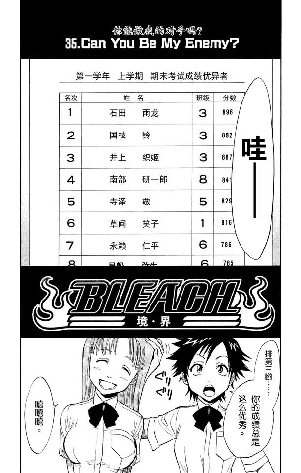 第35话 你能做我的对手吗？8