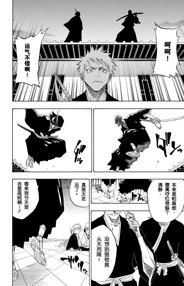 第85话 入侵者2 [突入天顶]19