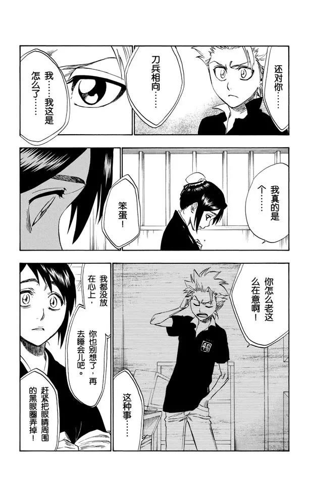 第224话 强作欢颜11