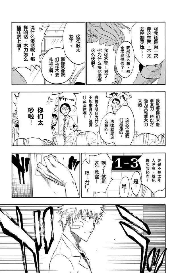 第195话 死神&amp;草莓[重奏]10