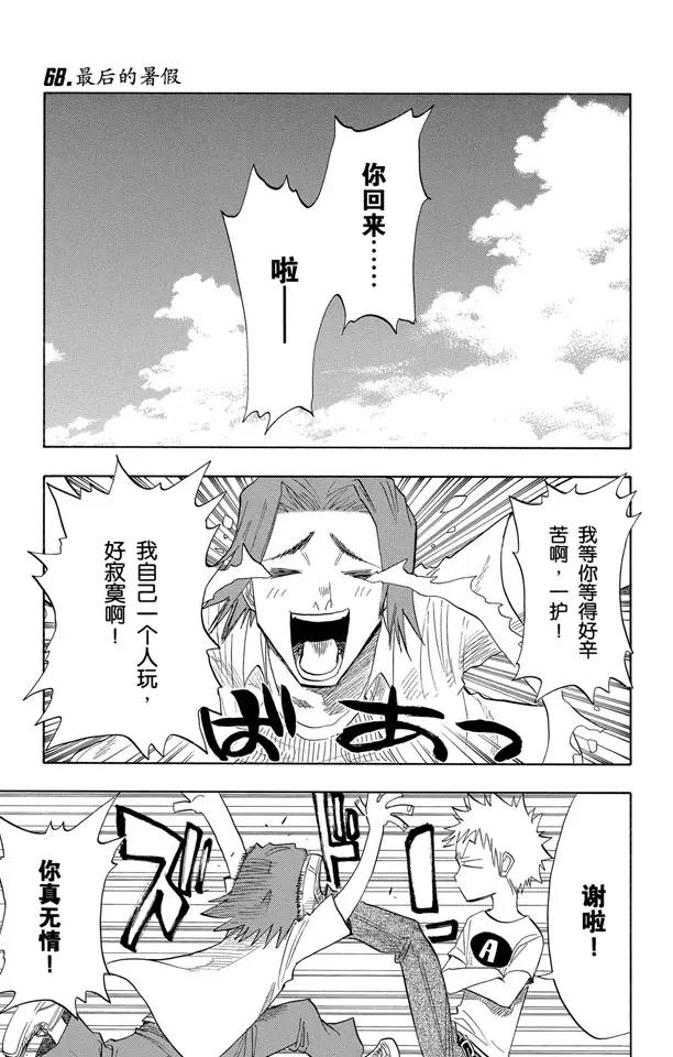 第68话 最後的暑假0