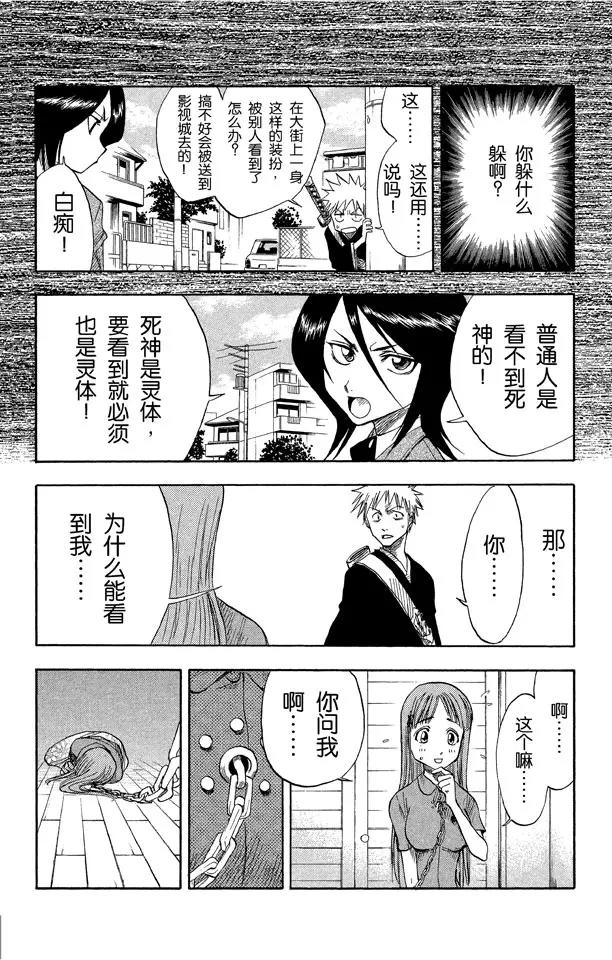 第5话 困於黑暗3