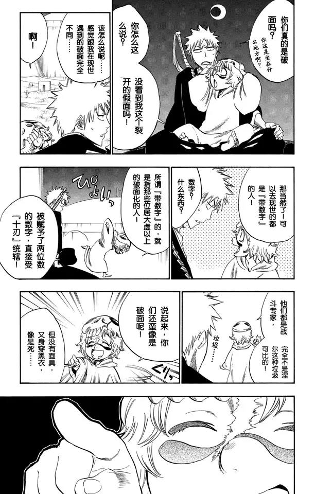 第246话 大漠兄妹8