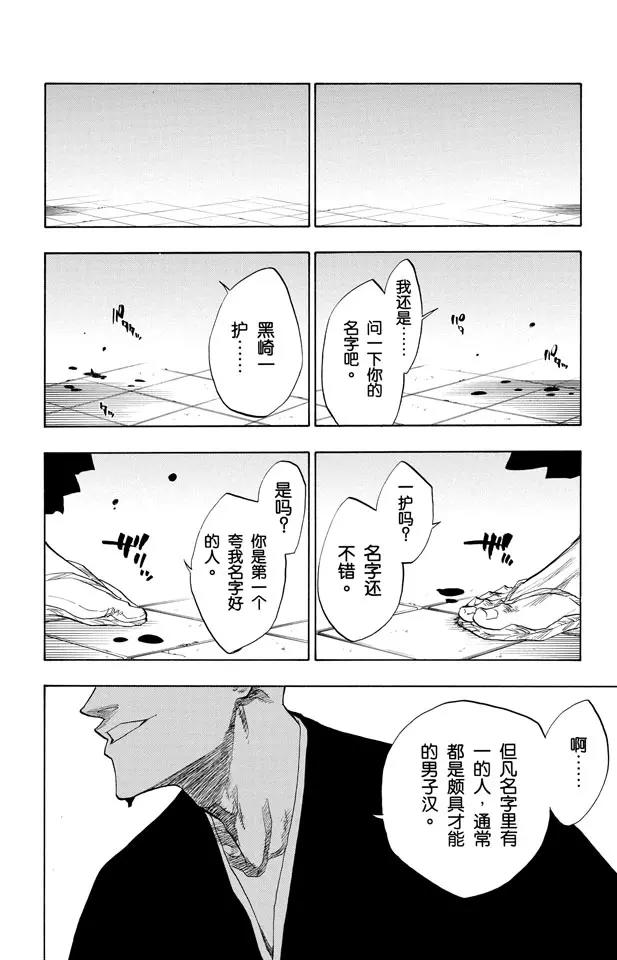 第86话 合作，怎样？17