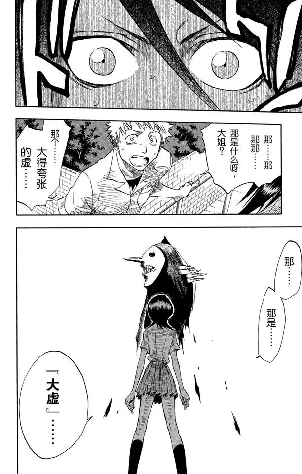 第48话 巨大的虚7