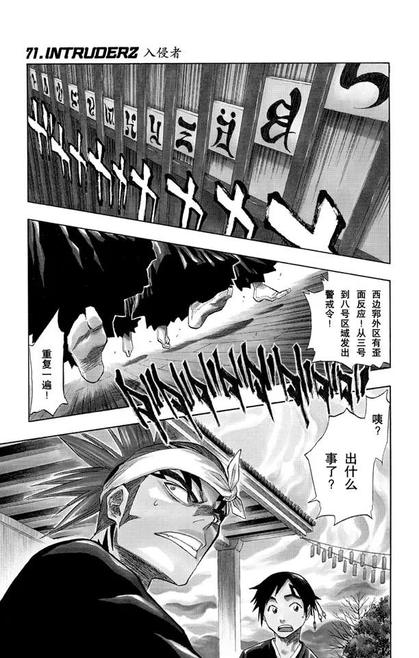 第71话 入侵者6
