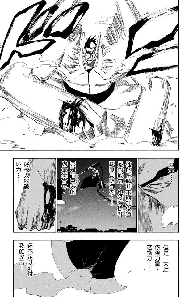 第205话 不走运！4[凶残的怪物]14