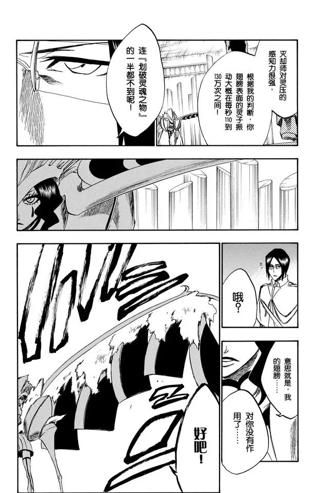 第258话 划破灵魂之物8